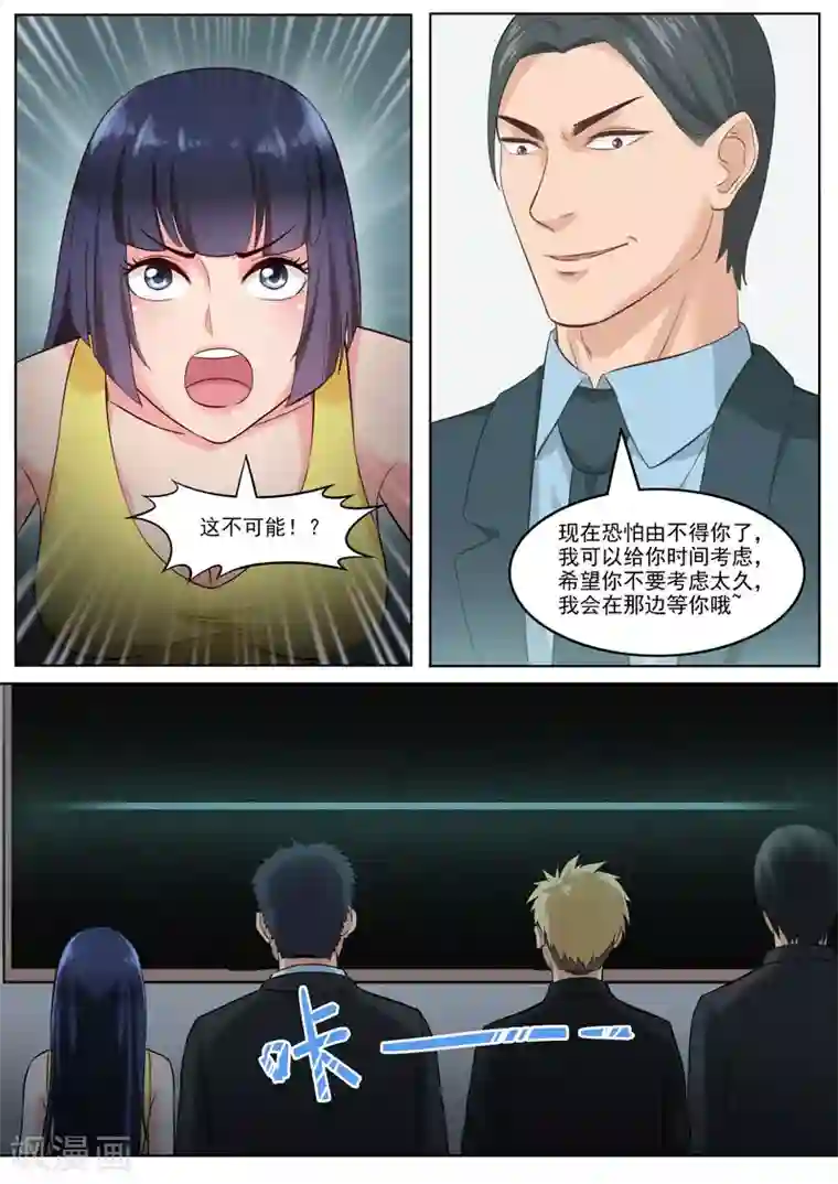 超能公寓第95话 男人的游戏