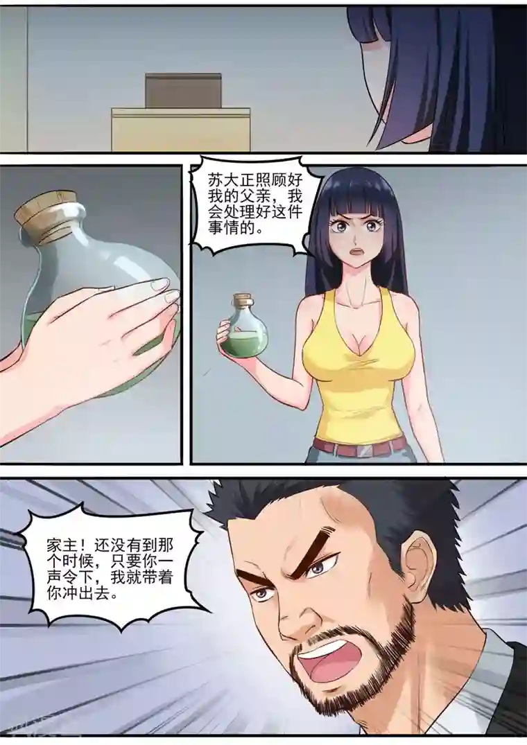 超能公寓第95话 男人的游戏