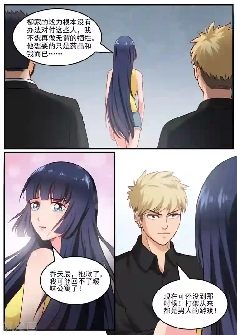 超能公寓第95话 男人的游戏