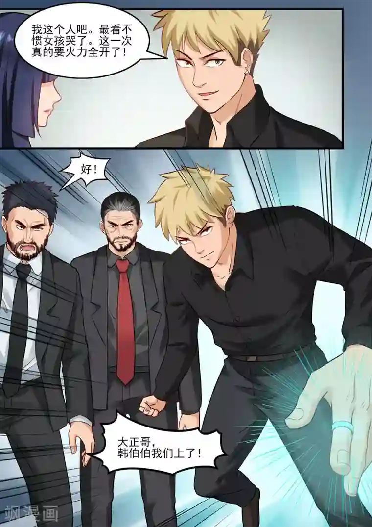 超能公寓第95话 男人的游戏