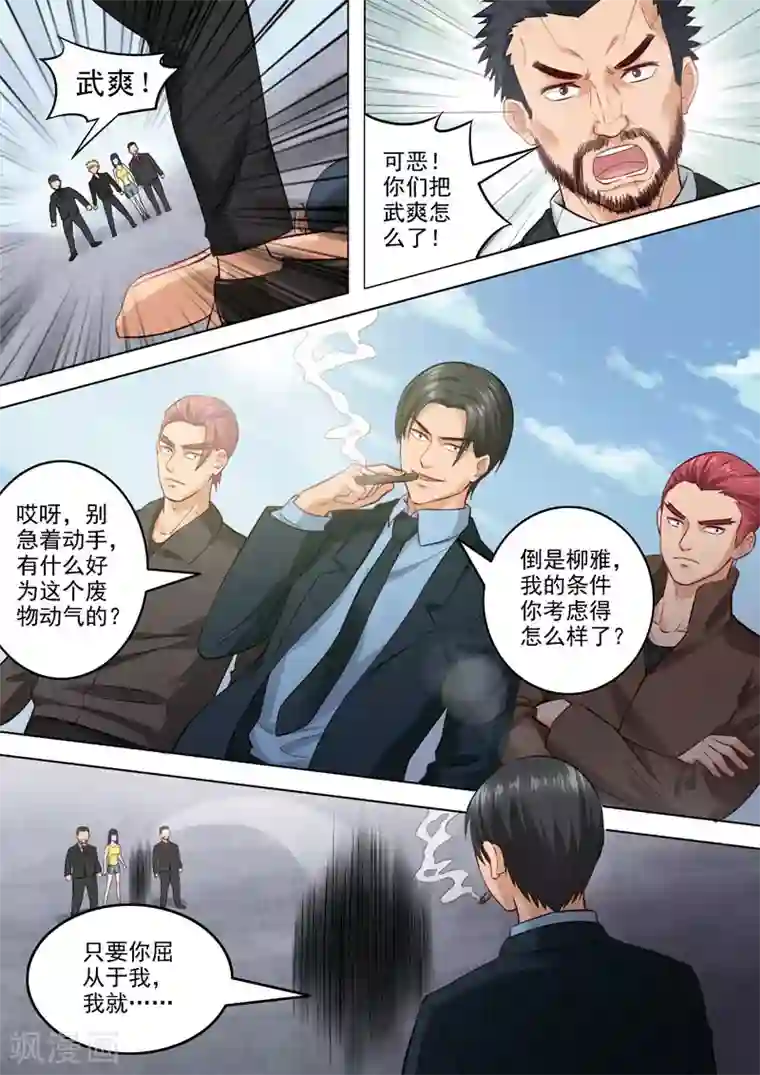 超能公寓第96话 抉择