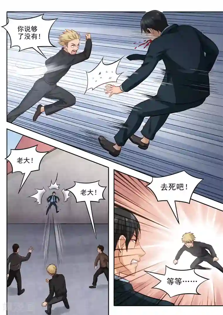 超能公寓第96话 抉择