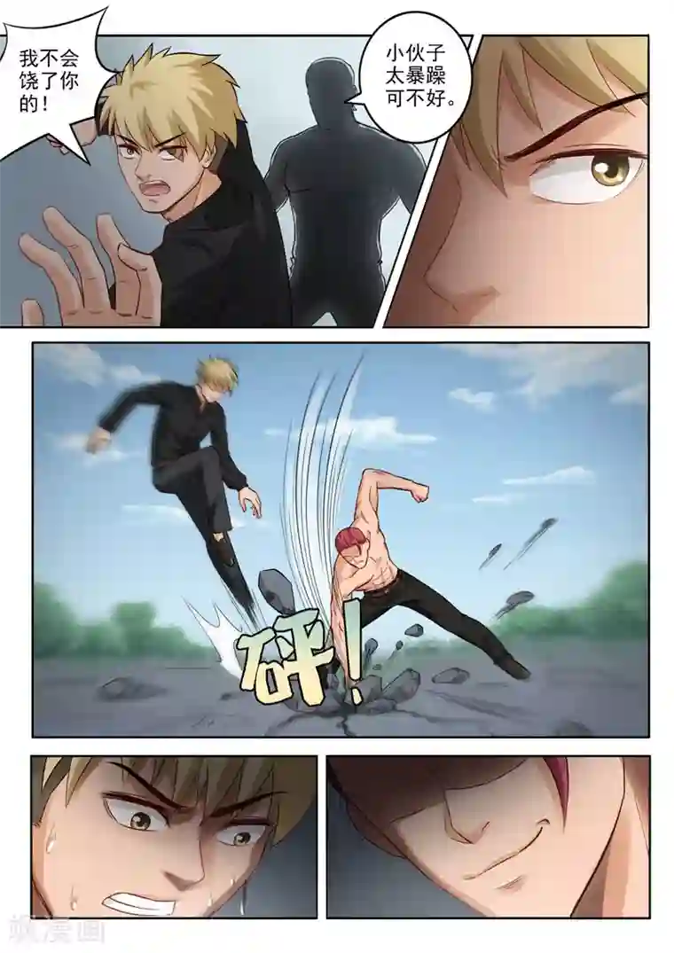 超能公寓第96话 抉择