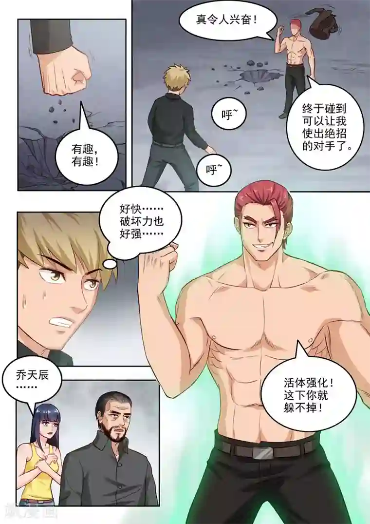 超能公寓第96话 抉择