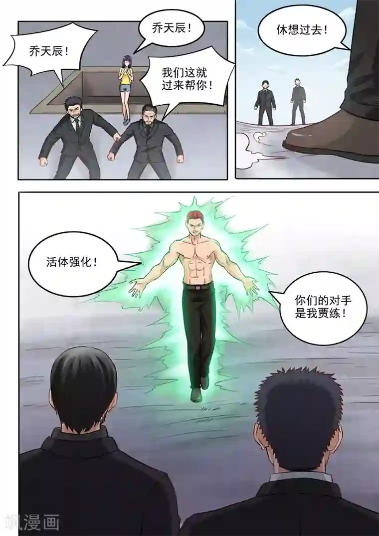 超能公寓第96话 抉择