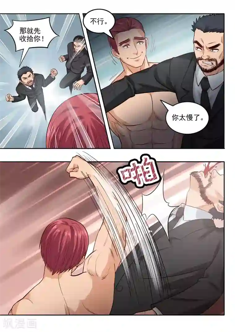 超能公寓第96话 抉择