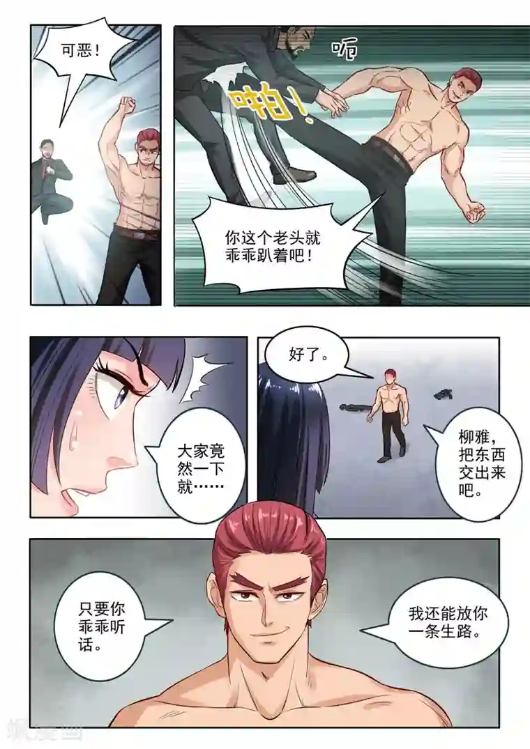 超能公寓第96话 抉择