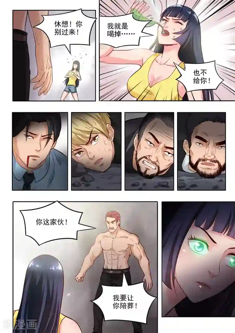 超能公寓第96话 抉择