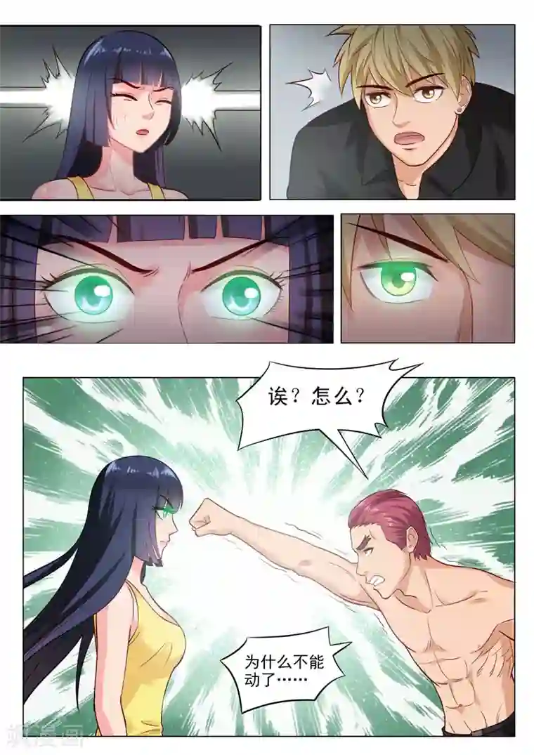 超能公寓第97话 药剂之力