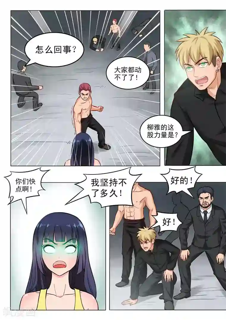 超能公寓第97话 药剂之力