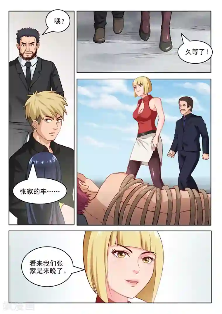 超能公寓第97话 药剂之力