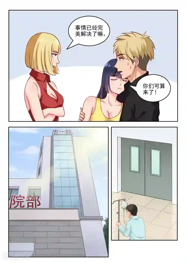 超能公寓第97话 药剂之力