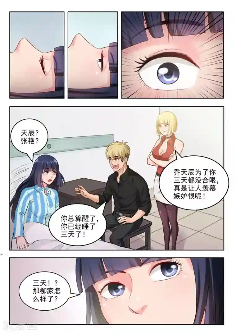 超能公寓第97话 药剂之力