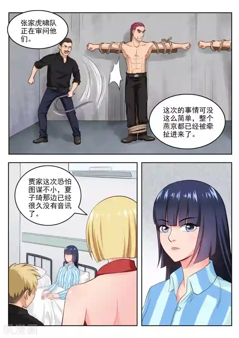 超能公寓第97话 药剂之力