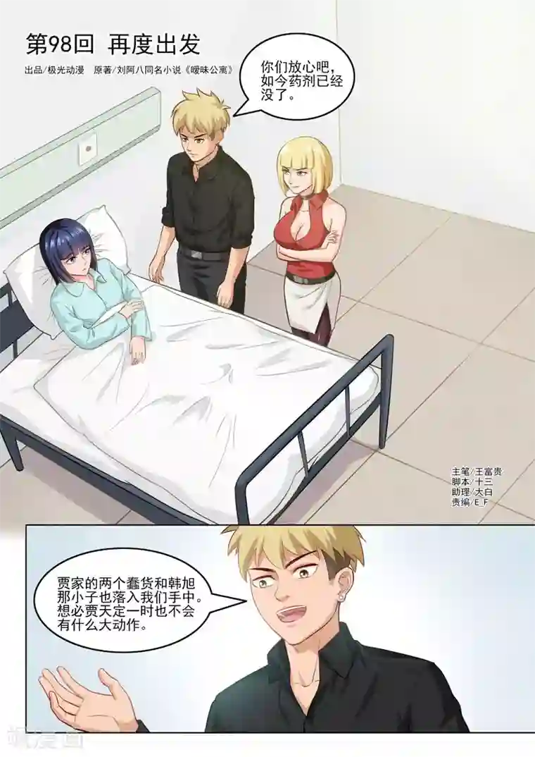 超能公寓第98话 再度出发