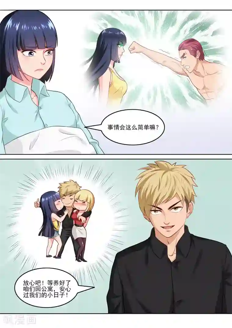 超能公寓第98话 再度出发