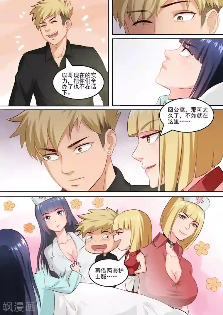 超能公寓第98话 再度出发