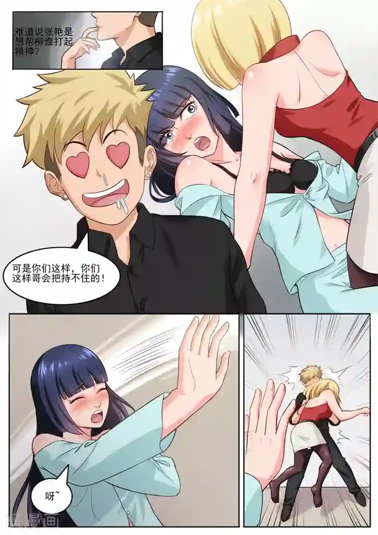 超能公寓第98话 再度出发