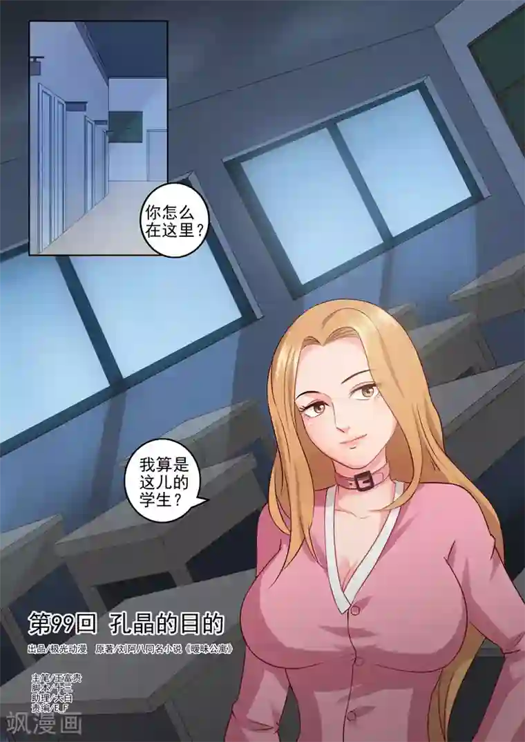 超能公寓第99话 孔晶的目的