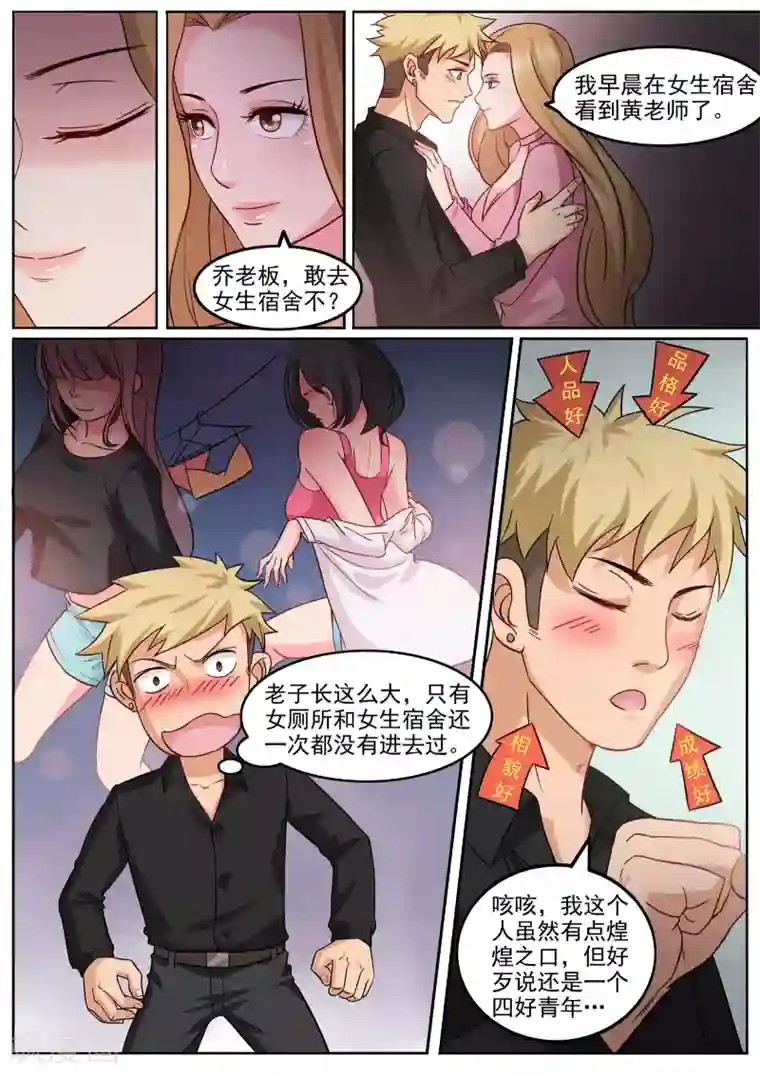 超能公寓第99话 孔晶的目的