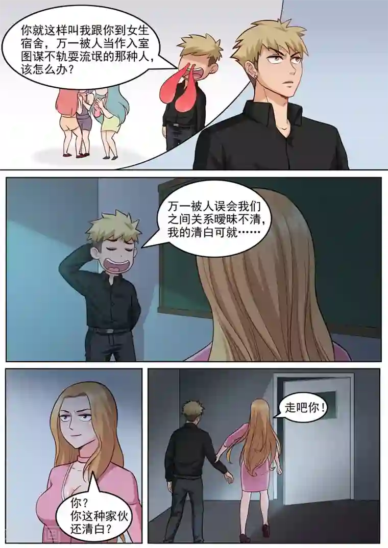 超能公寓第99话 孔晶的目的