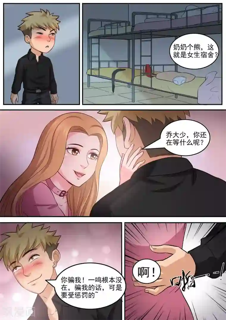 超能公寓第99话 孔晶的目的