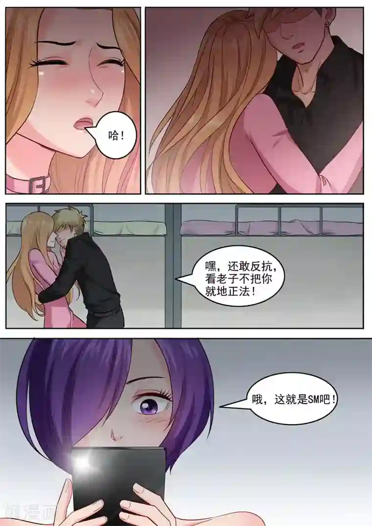 超能公寓第99话 孔晶的目的