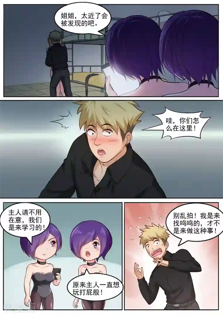 超能公寓第99话 孔晶的目的