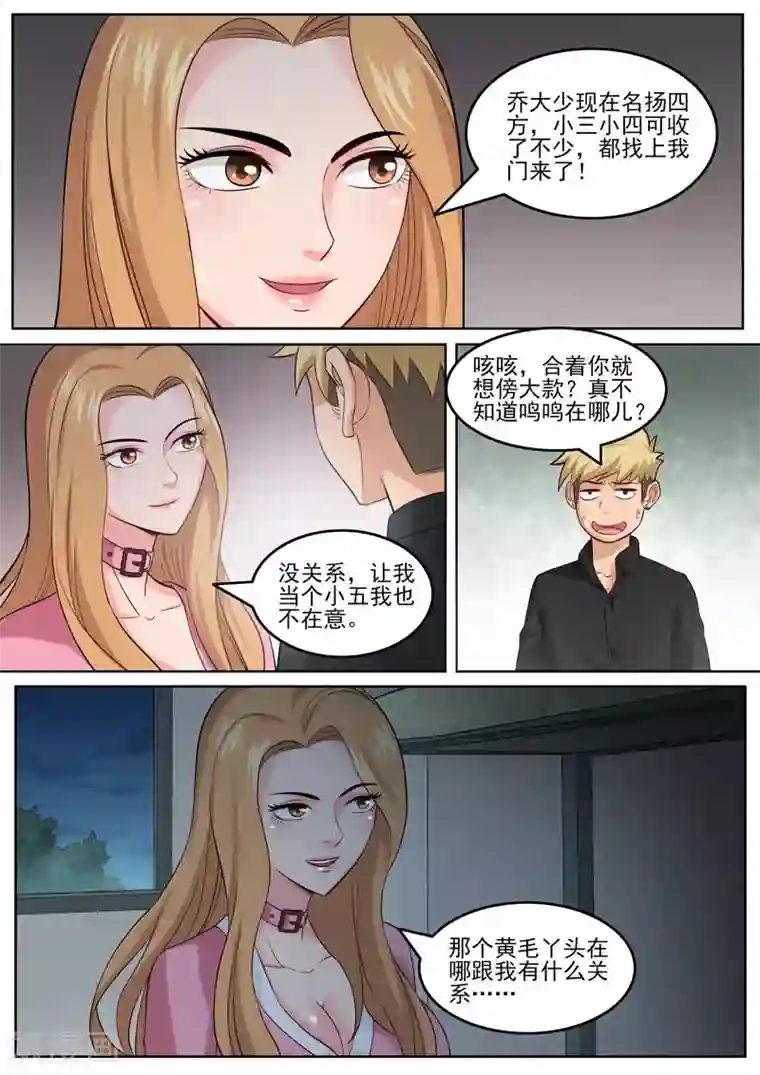 超能公寓第99话 孔晶的目的