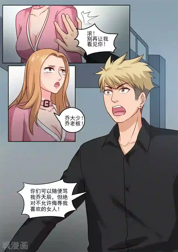 超能公寓第99话 孔晶的目的