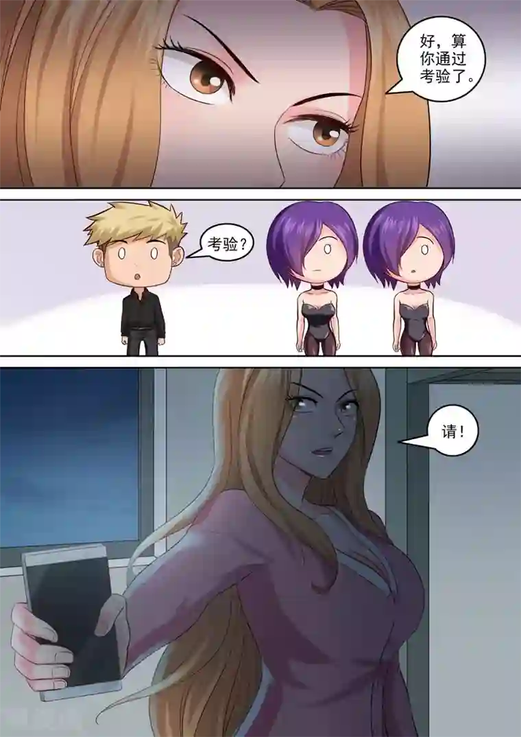 超能公寓第99话 孔晶的目的