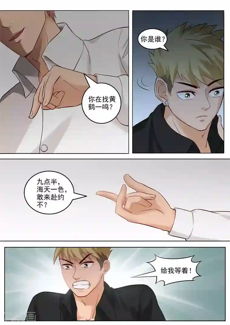 超能公寓第100话 海天一色