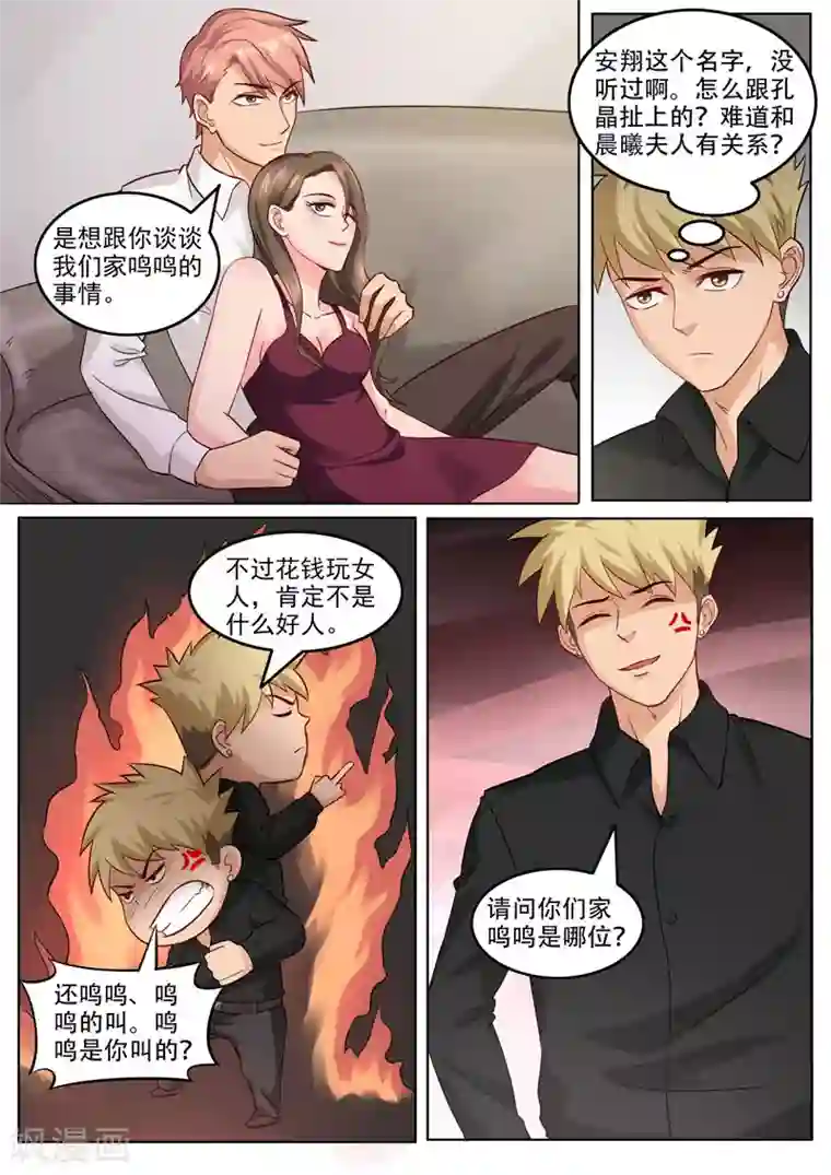 超能公寓第100话 海天一色