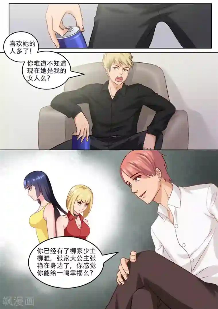 超能公寓第100话 海天一色