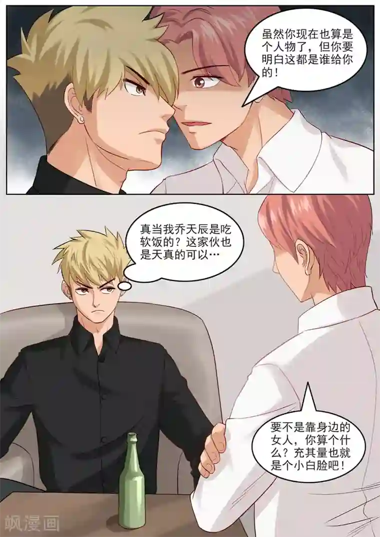 超能公寓第100话 海天一色