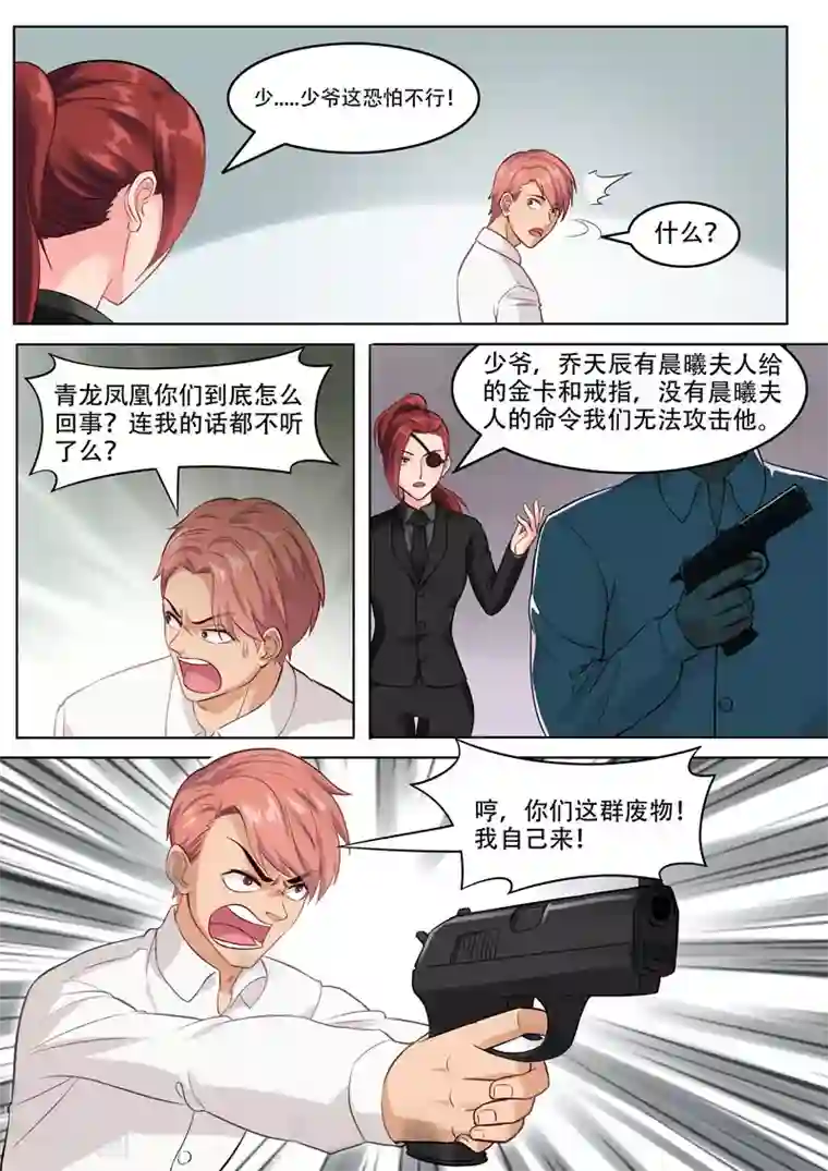 超能公寓第101话 还有谁？