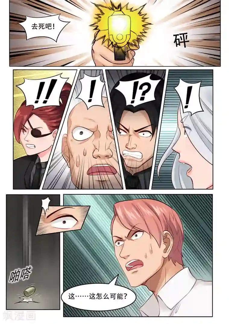 超能公寓第101话 还有谁？