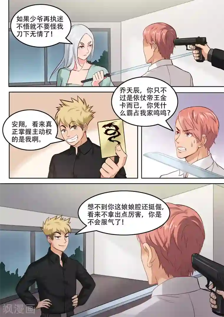 超能公寓第101话 还有谁？