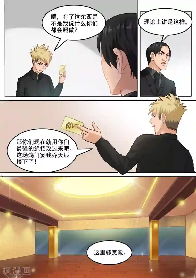 超能公寓第101话 还有谁？