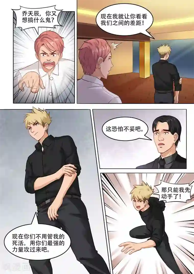 超能公寓第101话 还有谁？