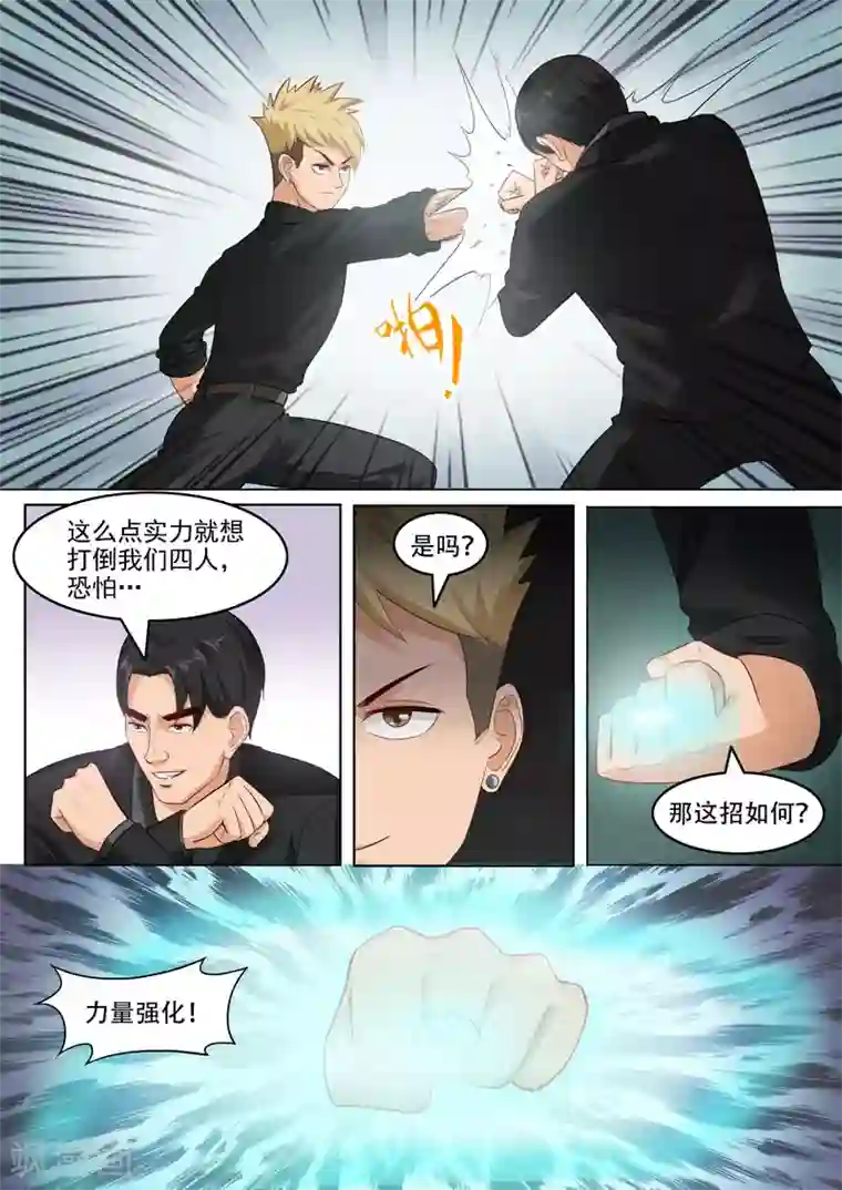 超能公寓第101话 还有谁？