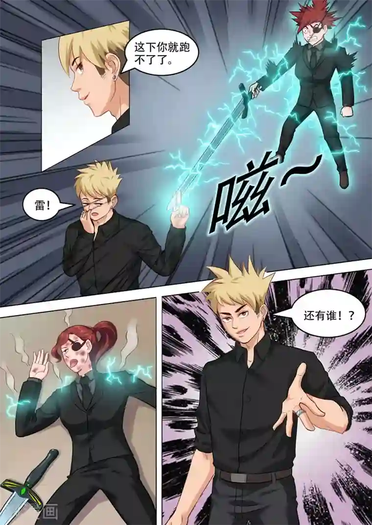 超能公寓第101话 还有谁？