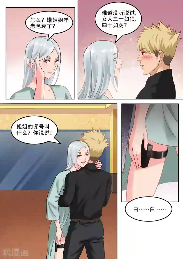 超能公寓第102话 干妈是谁？