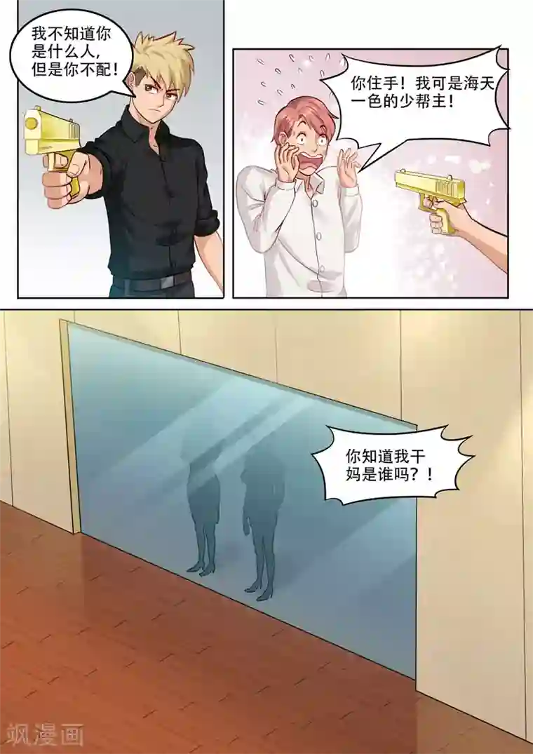 超能公寓第102话 干妈是谁？