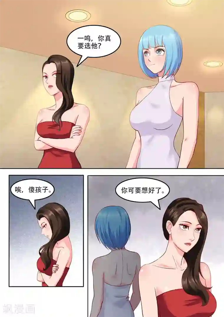 超能公寓第102话 干妈是谁？