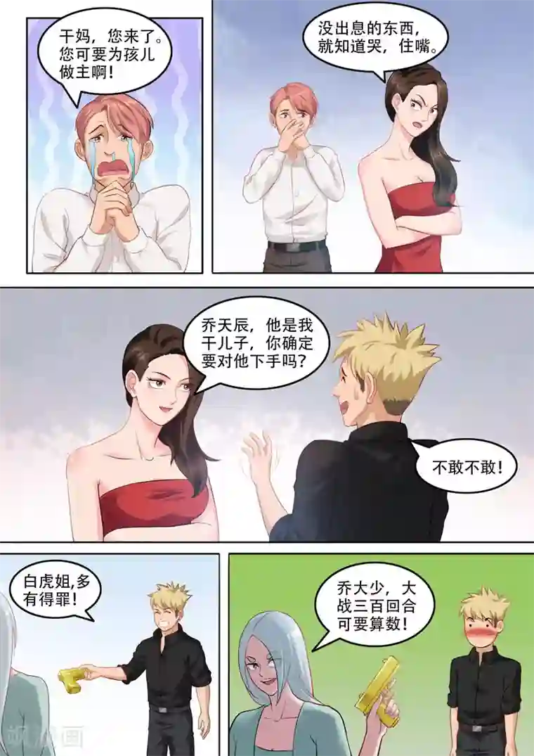 超能公寓第102话 干妈是谁？