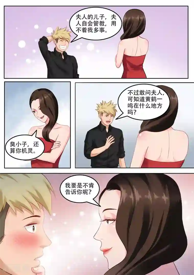 超能公寓第102话 干妈是谁？