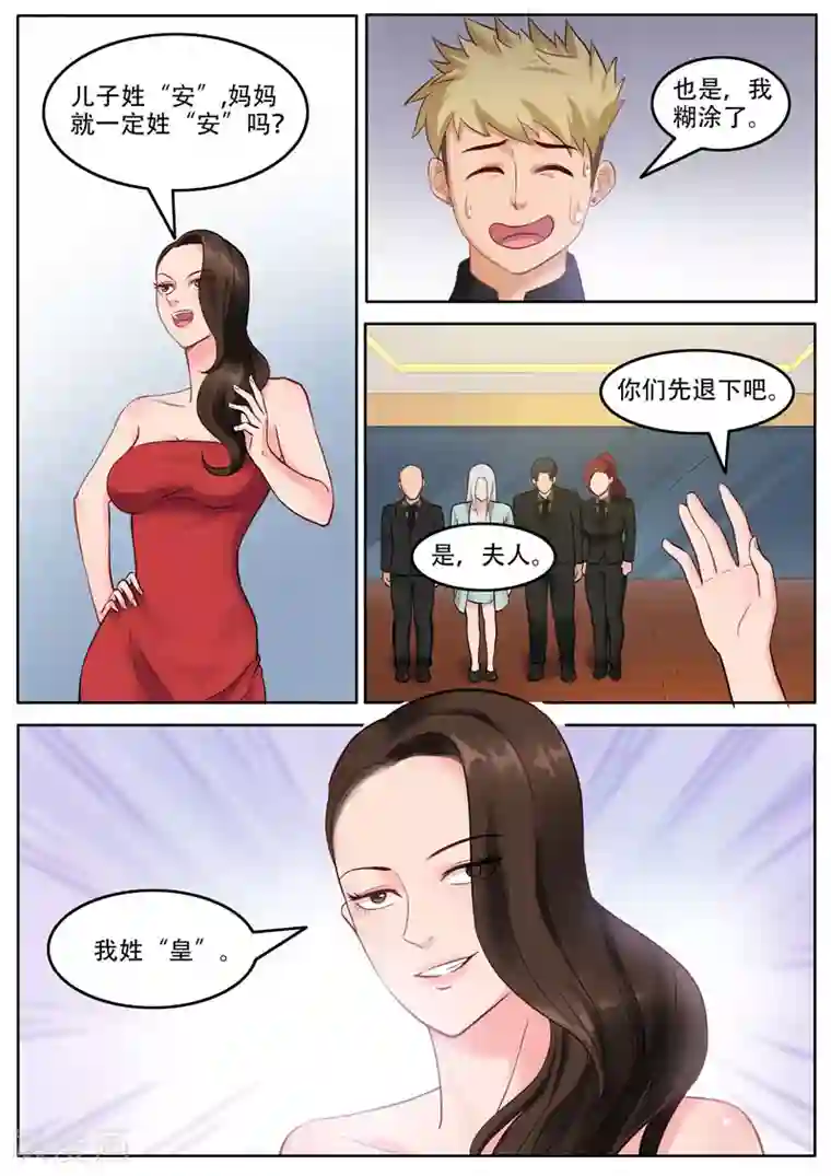 超能公寓第103话 黄与皇