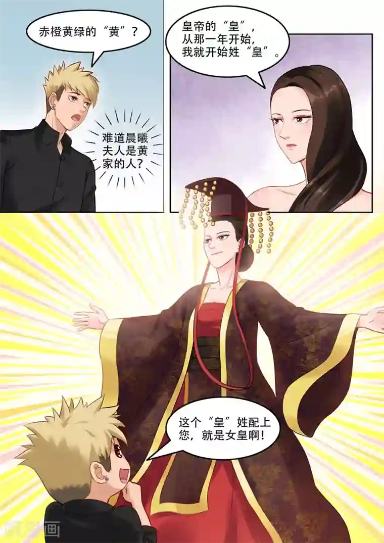 超能公寓第103话 黄与皇