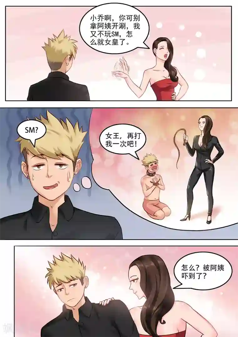 超能公寓第103话 黄与皇